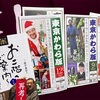 東京かわら版 12月号 巻頭インタビューも読了。