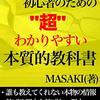 ネットビジネス初心者のための超わかりやすい本質的教科書: これを知らなきゃ稼げない！