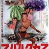 映画「スパルタカス」（1960）カーク・ダグラス主演。