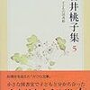 『新編　子どもの図書館』（石井桃子全集５）　石井桃子