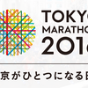 オリラジ藤森がまさかの・・・東京マラソン２０１６、気になるあの人の結果は？