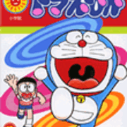 ぴっかぴかコミックス『ドラえもん』13巻発売 - 藤子不二雄ファンは