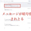 LINEの「Letter Sealing このメッセージは暗号化されています。」の設定・解除方法！本人確認の手順まとめ