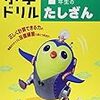 秋の全国統一小学生テストにさっそく申し込んでみた