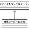 プロジェクトファシリテーション同盟