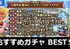 【超お得】ドラクエタクトのおすすめガチャランキング【BEST5】