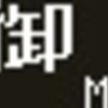 《再作成》阪神1000系他　側面LED再現表示　【その102】