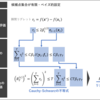 「増補改訂版 ベイズ最適化」を読む　～第5章 ベイズ最適化の理論解析 ⑥リグレットの上界評価～