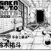 【SAKAMOTO DAYS】 第204話の内容まとめ＆感想・考察 - ネタバレ注意|サカモト一行は脱獄なるか？