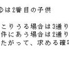 男女の確率問題（３）の解