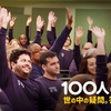 100 Humans/100人の回答 全話まとめ