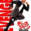 「ディック＆ジェーン 復讐は最高！」/ 人生大逆転をかけた強盗ライフ！？ ＜NOネタバレ感想＞