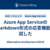 Azure App ServiceのMarkdown形式の応答機能を試した