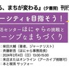 セーファーシティを目指そう！：つくば自立生活センター「ほにゃら」の挑戦とインクルーシブなまちづくり