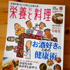 『栄養と料理』最新号とコロッケそば