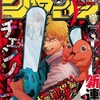 今週のジャンプ感想　2019年01号　の巻