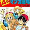 今マザー2　 4コママンガ劇場 ギーグの逆襲 / アンソロジーという漫画にとんでもないことが起こっている？