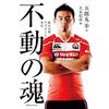 【ワイドナショー】ラグビー日本代表で活躍する五郎丸選手に松本人志・井上公造が「週刊誌に女性問題を撮られないように」とアドバイス」