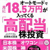 【投資】 日本株は絶好調ですね