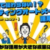 8月17日、マーケティングオートメーション活用選手権