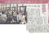 本日の北國新聞朝刊より「『花いろ』全線全国へ　10都道府県で上映スタート　ファンどっと」