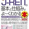 【コラム】2018年の投資計画～割安なJ-REITとNISA枠～