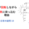 【日常の疑問10】虫が回転しながら電気にぶつかっていく理由