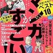 ネタバレ このマンガがすごい 2019 ランキングを20位まで発表