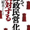 1983：郵政民営化の意味と小泉純一郎が日本の医療を破壊した