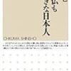 続・活字から得た知識は案外あてにならないということ