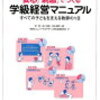 学級経営の計は4月にあり