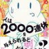 ニ〇〇〇の連休と壱百満天の笑顔【ニ〇〇〇連休編】