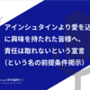 #アインシュタインより愛を込めて に興味を持たれた皆様へ、責任は取れないという宣言（という名の前提条件掲示）