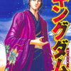 新刊コミック情報：２０２４年１２月１６日～２０日　「キングダム　７４巻」他