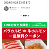 焼肉ライク お得なクーポン　平塚