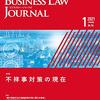 【法務】BUSINESS LAW JOURNAL　2021年1月号　感想