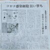 記事：本日の日経新聞朝刊記事「キラーT細胞」変異ウイルス撃退か。