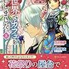 異世界でカフェを開店しました。（漫画版） 8巻