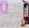 解散命令で発覚!? 有田芳生氏が家庭連合家族への拉致監禁「犯罪ビジネス」詐欺集団の実態を自ら暴露か？ - 週刊文春が絶対に報じない「裏・文春砲」