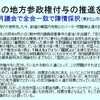 矢野・朝木両「市議」が突然「外国人地方参政権」の推進をアピール