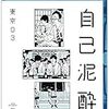 「第19回 東京03単独公演「自己泥酔」」（2018年2月21日）