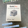 大量にあるスマホ（iPhone）の写真「Qubii Pro」で簡単データ保存