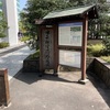 22/03/25 久しぶりの都内散歩(芝離宮・浜離宮・愛宕神社)