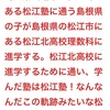【ついに！】松江っ子が松江北に！🌸