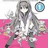 　感想　あfろ　『魔法少女ほむら☆たむら　-平行世界がいつも平行であるとは限らないのだ。-』1巻