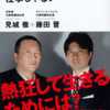 信用できない人＝普段のさりげない小さな約束を守れない人　「憂鬱でなければ、仕事じゃない」