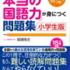 国語の学習目標：公文式は反対にあい、出口式は中断中、2019年はふくしま式で論理的思考力を！【小2息子】