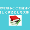 心が動揺したり、ざわつかないために『自分にも他人にもやさしくする』