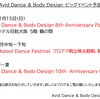 Avid Dance & Body Designビッグイベント予定☆ 周年パーティーにブラックプールダンスフェスティバルのプロアマ戦出場＆観戦ツアー♪