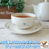 食器と陶器のネット通販プチエコより商品のご紹介！ 勿忘草のカップ＆ソーサー 